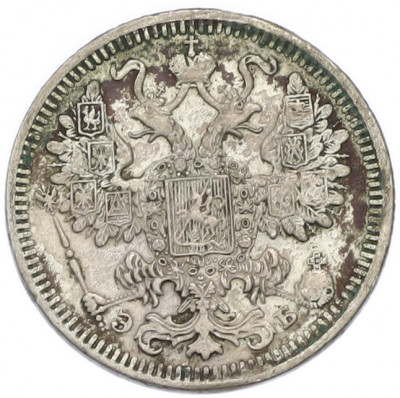 15 копеек 1908 года СПБ ЭБ