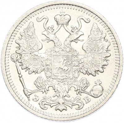 15 копеек 1912 года СПБ ЭБ