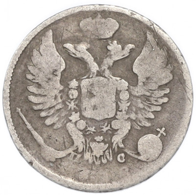 10 копеек 1818 года СПБ ПС