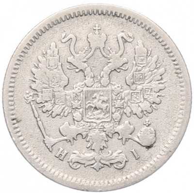 10 копеек 1868 года СПБ НI