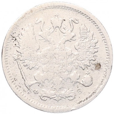 10 копеек 1901 года СПБ ФЗ