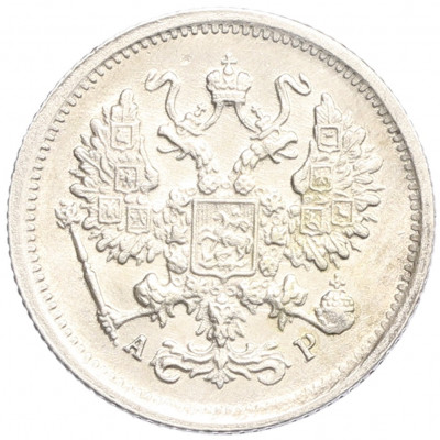 10 копеек 1903 года СПБ АР