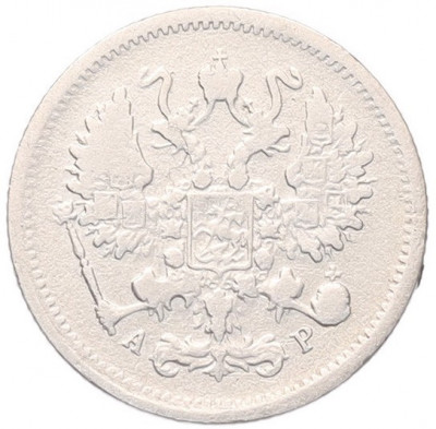 10 копеек 1904 года СПБ АР