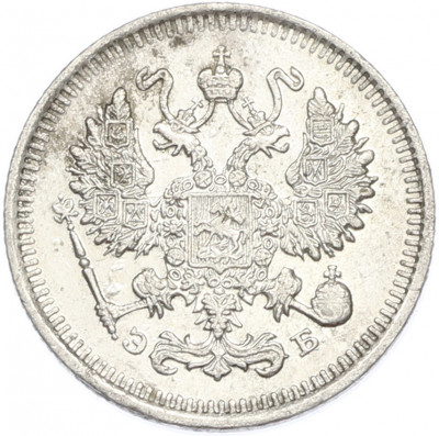 10 копеек 1909 года СПБ ЭБ