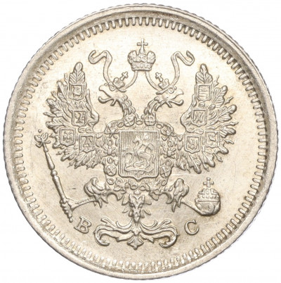 10 копеек 1916 года ВС