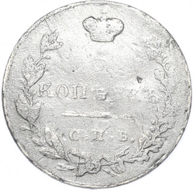 5 копеек 1830 года СПБ НГ