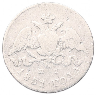 5 копеек 1831 года СПБ НГ