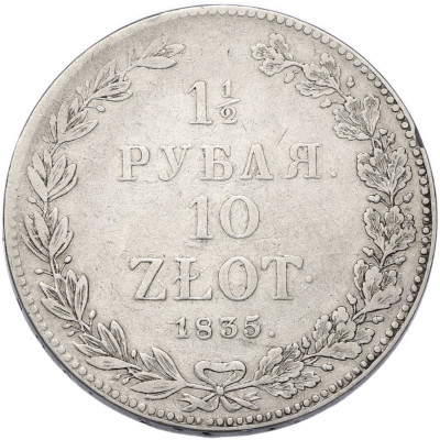 1 1/2 рубля 10 злотых 1835 года НГ Для Польши