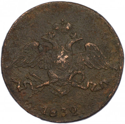5 копеек 1832 года СМ