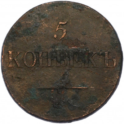 5 копеек 1832 года СМ