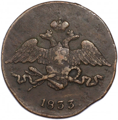 5 копеек 1833 года СМ
