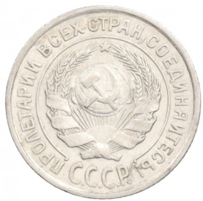 10 копеек 1925 года