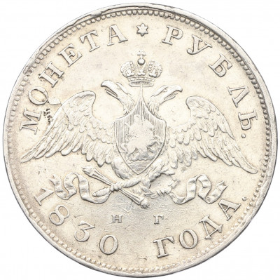 1 рубль 1830 года СПБ НГ
