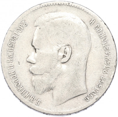 1 рубль 1898 года (**)