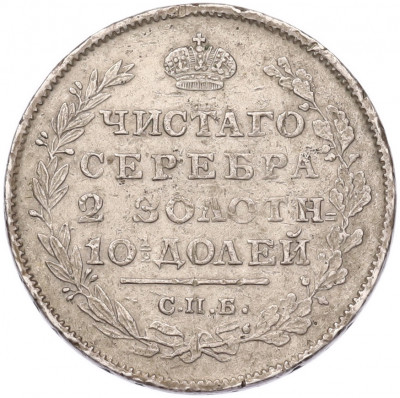 Полтина 1813 года СПБ ПС