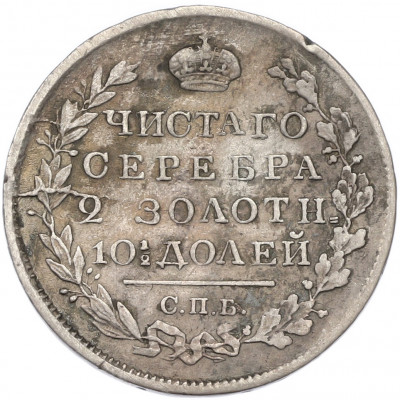 Полтина 1818 года СПБ ПС