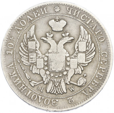 Полтина 1844 года MW