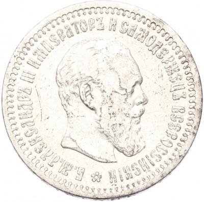50 копеек 1894 года (АГ)