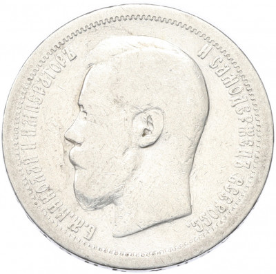 50 копеек 1896 года (*)