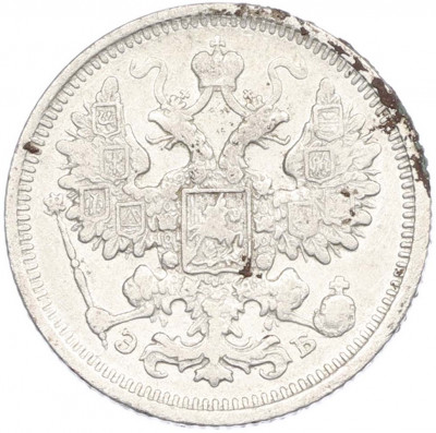 15 копеек 1906 года СПБ ЭБ