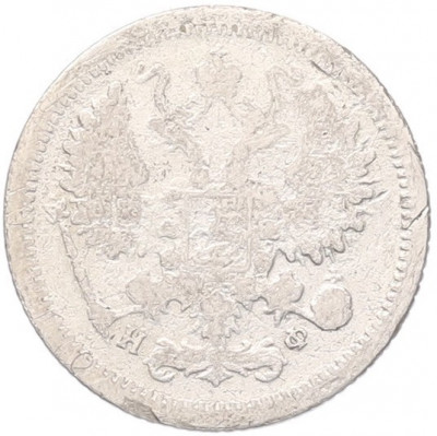 10 копеек 1880 года СПБ НФ