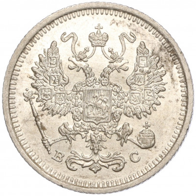 10 копеек 1916 года ВС