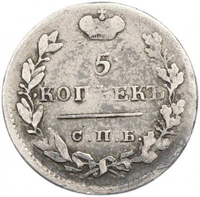 5 копеек 1824 года СПБ ПД