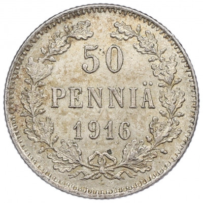50 пенни 1916 года Русская Финляндия