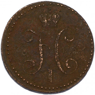 2 копейки серебром 1839 года СМ
