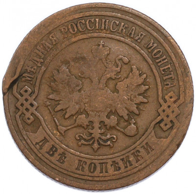 2 копейки 1907 года СПБ