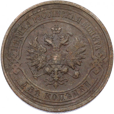 2 копейки 1914 года СПБ