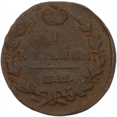 1 копейка 1829 года ЕМ ИК