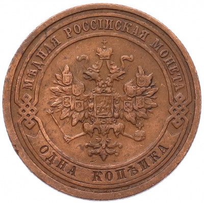 1 копейка 1908 года СПБ