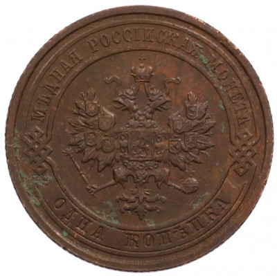 1 копейка 1914 года СПБ