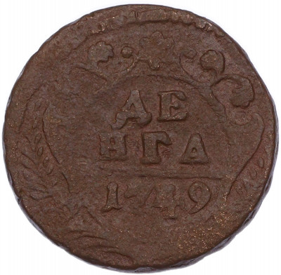 Денга 1749 года