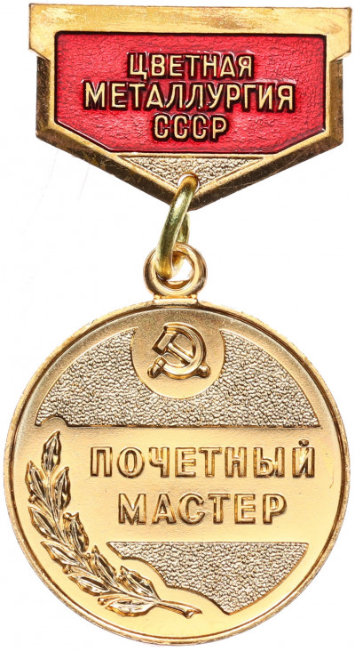 Знак ММД «Почетный мастер цветной металлургии СССР»