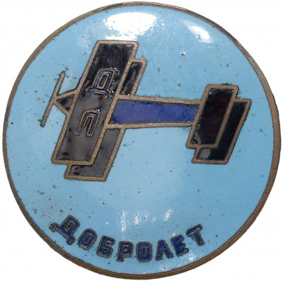 Знак добровольного общества «Добролет»