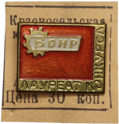 Значок «Лауреат конкурса ВОИР»
