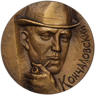 Настольная медаль 1978 года ЛМД «Кончаловский»