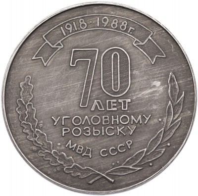 Настольная медаль 1988 года «70 лет уголовному розыску МВД СССР»