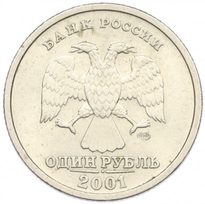 1 рубль 2001 года СПМД «10 лет СНГ»