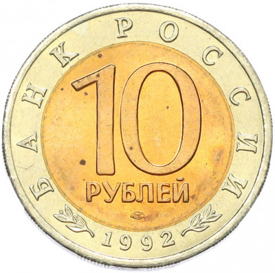 10 рублей 1992 года ЛМД «Красная книга — Краснозобая казарка»