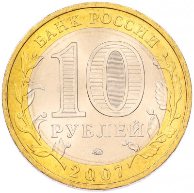 10 рублей 2007 года ММД «Древние города России — Вологда»