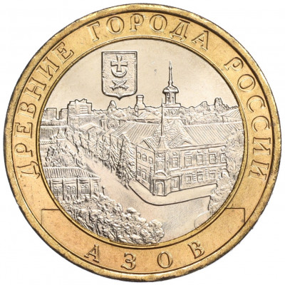 10 рублей 2008 года ММД «Древние города России — Азов»