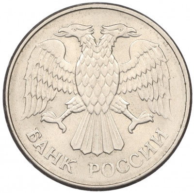 20 рублей 1993 года ММД