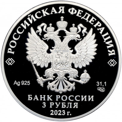 3 рубля 2023 года СПМД «100 лет отечественной гражданской авиации»
