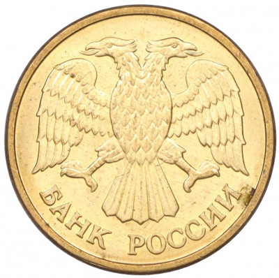 5 рублей 1992 года ММД