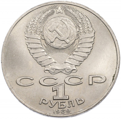 1 рубль 1989 года «Михаил Юрьевич Лермонтов»