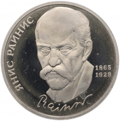 1 рубль 1990 года «Янис Райнис» (Proof)