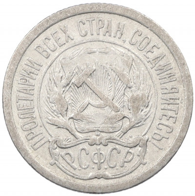 10 копеек 1923 года